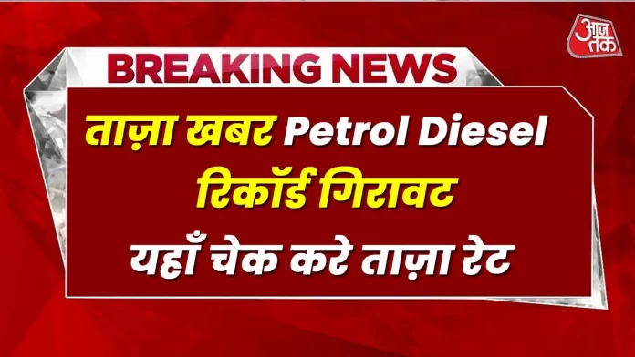 prices of petrol and diesel decreased