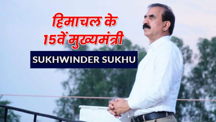 Sukhwinder Sukhu 15th Chief Minister of Himachal