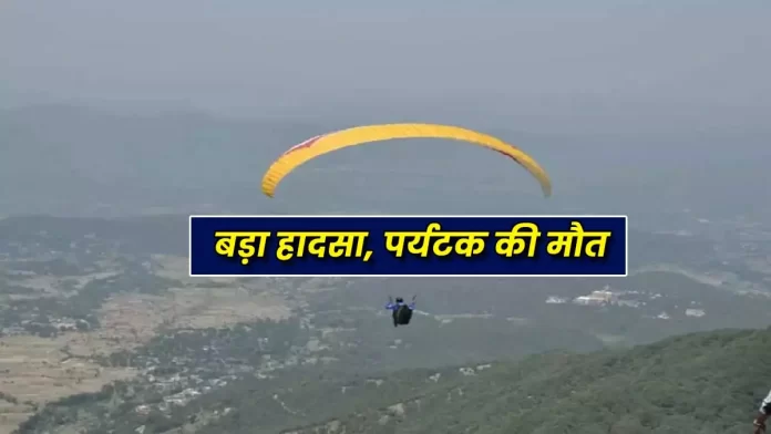 Accident Dobhi paragliding site Kullu