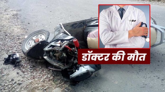 doctor died in accident Kangra Himachal
