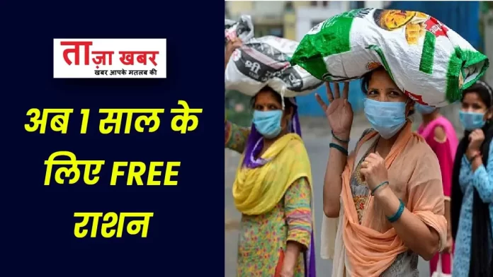 Free ration scheme extended for one more year