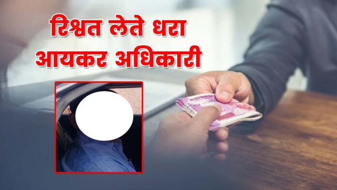 officer caught taking bribe in Parwanoo