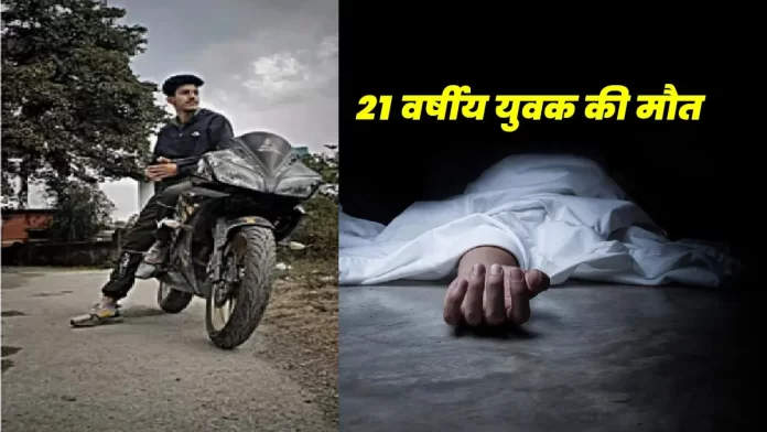 21-year-old youth died in Fatehpur