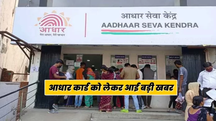 Big news regarding Aadhaar card