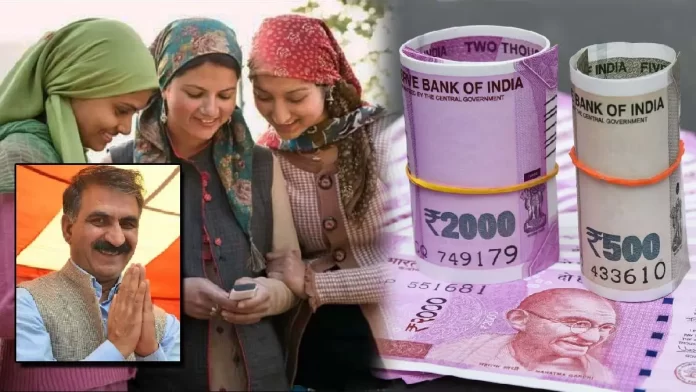 Himachal women 1500 rupees get every month