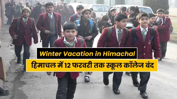 Schools and colleges closed in Himachal