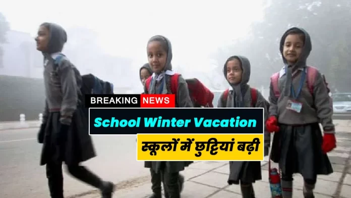 Winter Vacation increased in schools