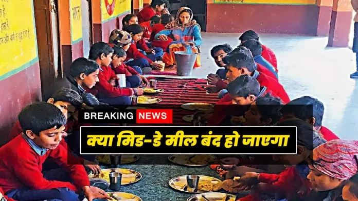 Government want to stop mid-day meal