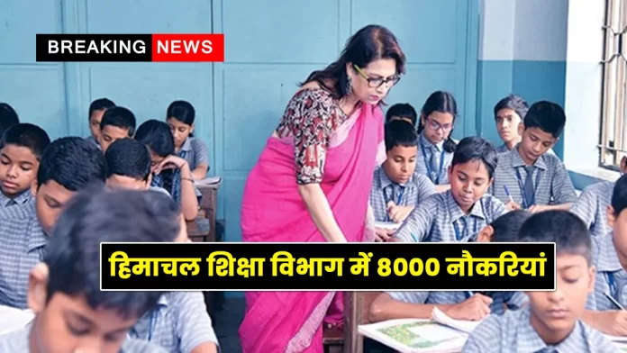 8000 Jobs in Himachal Education Department
