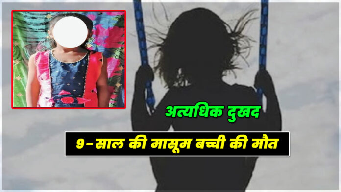 9 year old innocent girl died in Solan Himachal