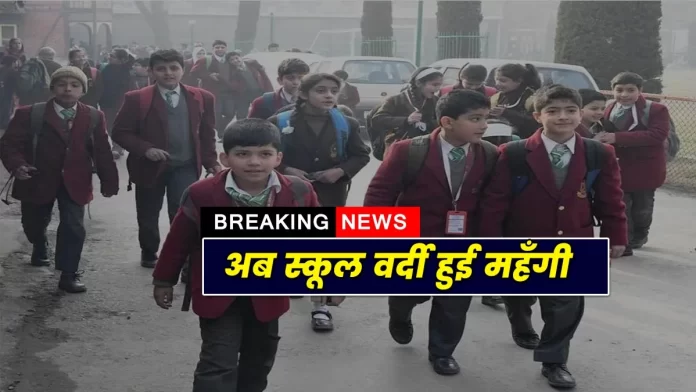 Himachal private schools uniform price increased