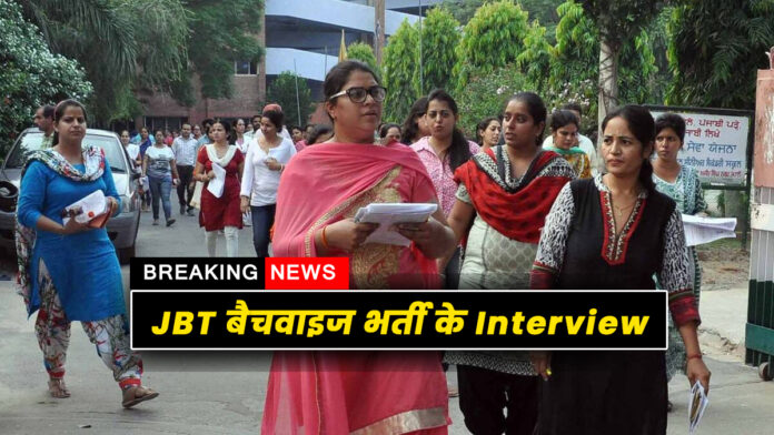 JBT batch wise recruitment interview in Hamirpur