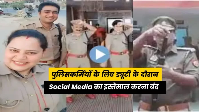 Use of social media stopped for policemen