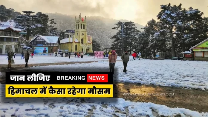How the weather will be in Himachal