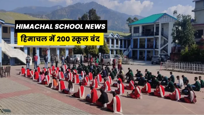 Himachal School News 200 schools closed in Himachal