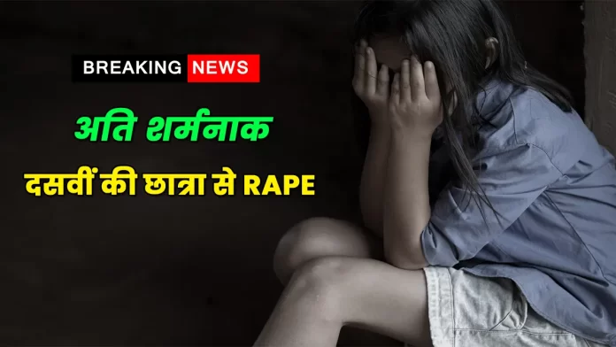 Rape with Class X girl in Sundernagar Mandi Himachal