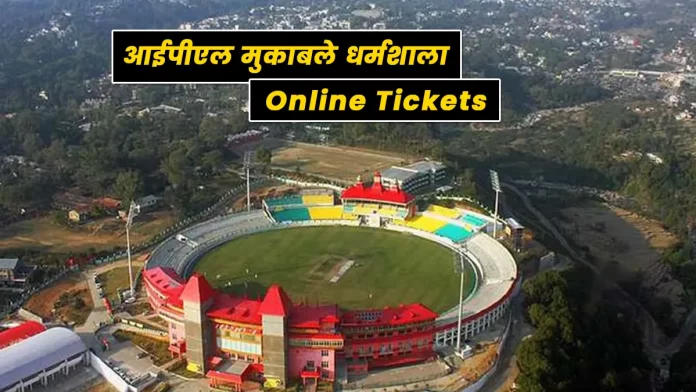 IPL matches in Dharamshala Online tickets