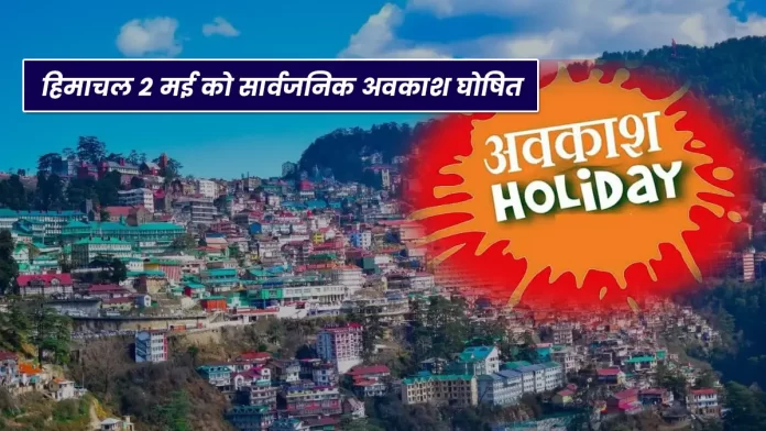 Public holiday declared on May in Himachal