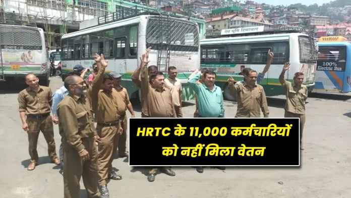 Employees of HRTC did not received salary
