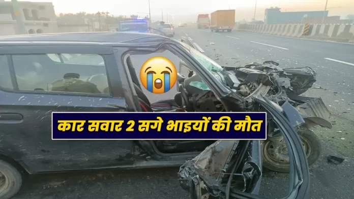 car collided with the divider in Didoli Kotwali area Amroha National Highway. Two real brothers in died. brothers are going from Himachal Pradesh to Sitapur