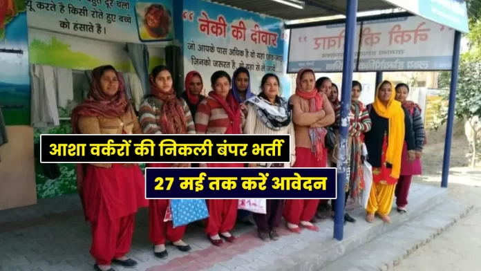 Bumper recruitment of ASHA workers in Himachal