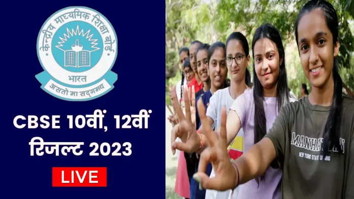 CBSE Result 2023 released check here