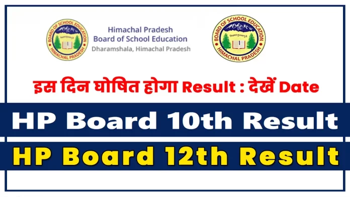 Himachal Board 10th and 12th exam result date