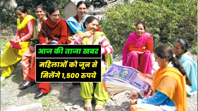Himachal women get Rs 1500 from June