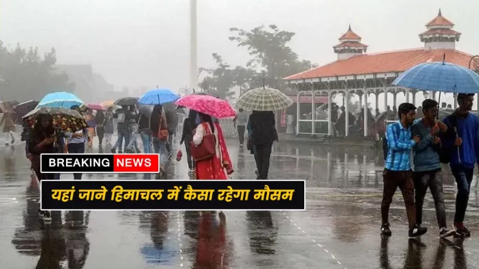 Know here weather in Himachal