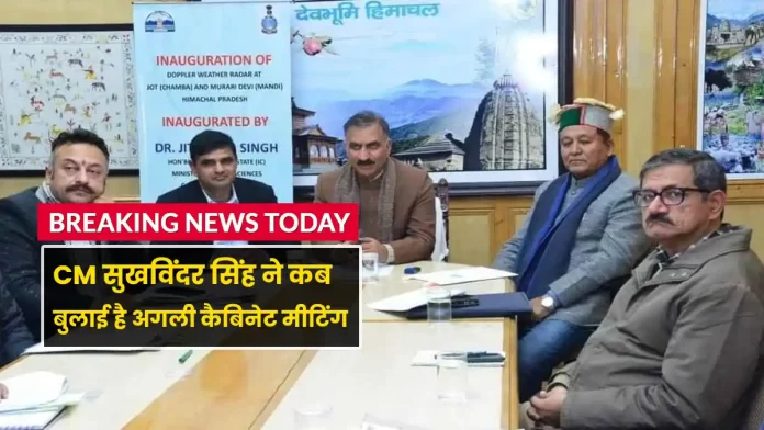 Next cabinet meeting in Himachal