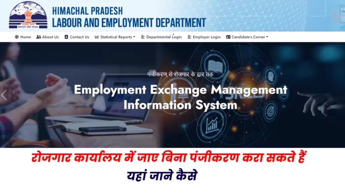 Register without going to Employment Exchange