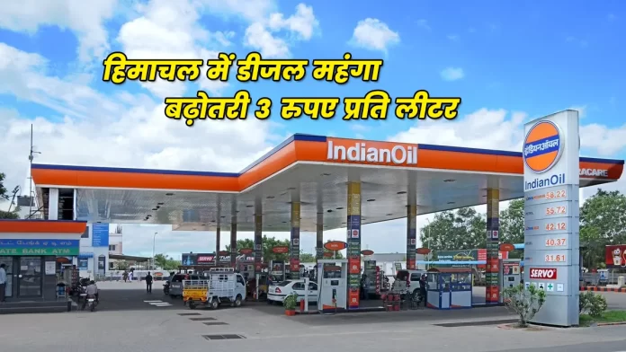 Diesel costlier in Himachal increased VAT