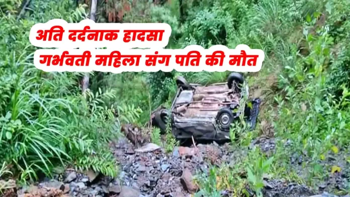 Husband died accident with pregnant woman Seraj Mandi