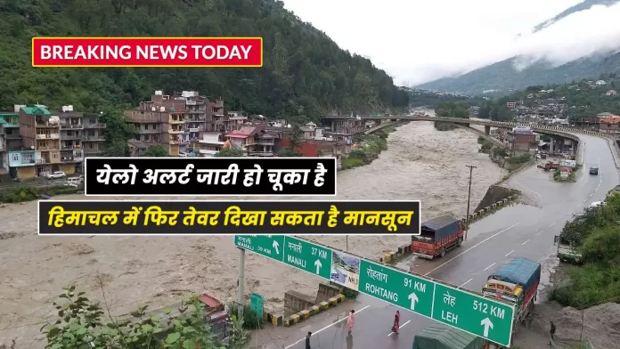 Monsoon again in Himachal yellow alert