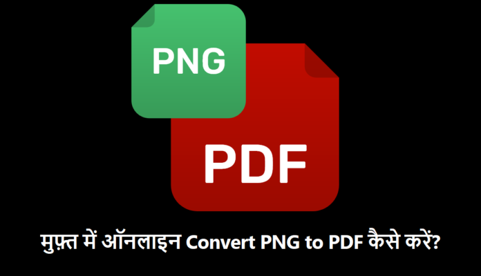 How to Convert PNG to PDF Online for Free