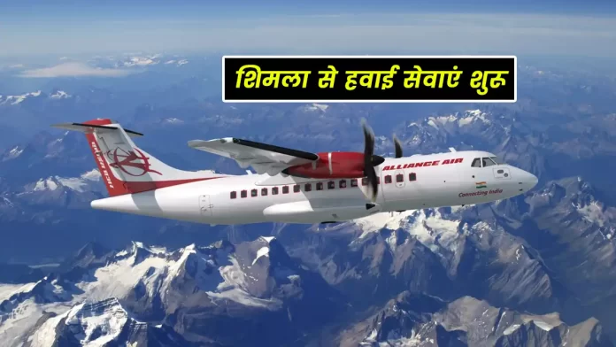 Air services started from capital Shimla
