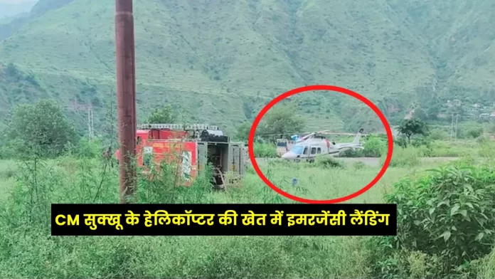 Breaking news Himachal Emergency landing CM Sukhu helicopter