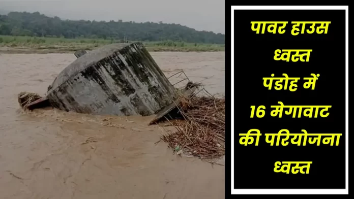 Patikari power house destroyed by flood