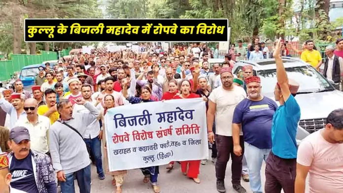Protest against ropeway in Kullu Bijli Mahadev