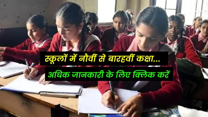Reduction in the syllabus Himachal schools