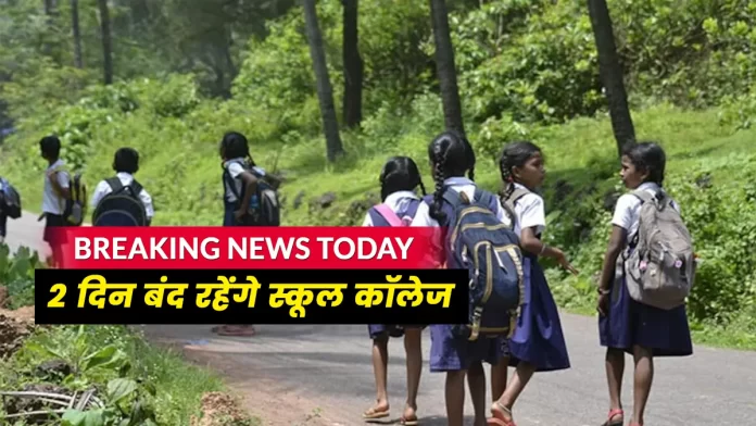 Schools and colleges closed Shimla Mandi himachal