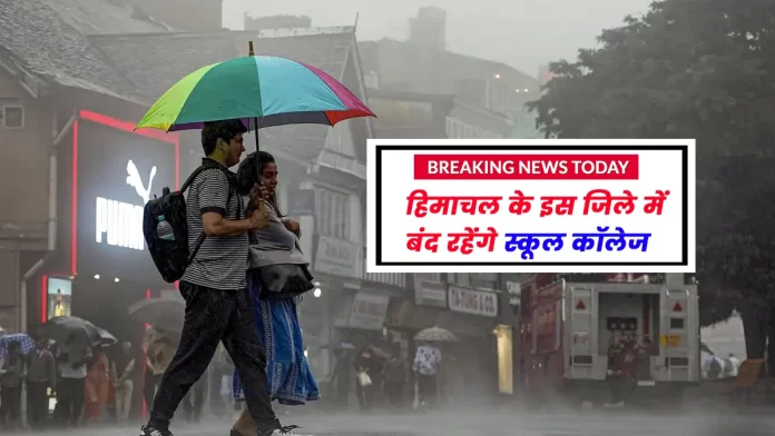 Schools and colleges will remain closed Mandi Himachal