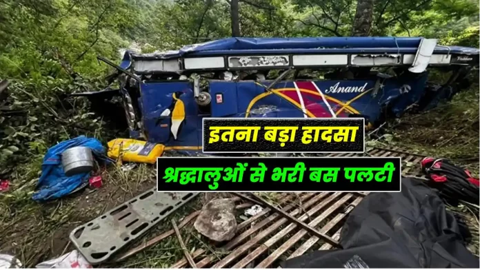 Bus accident Gangnani area of Uttarkashi Uttarakhand