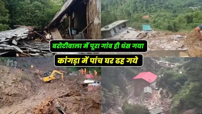 Houses collapsed in Kangra Barotiwala Himachal