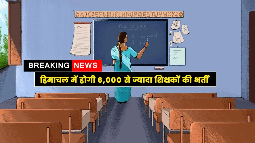 New teachers recruitment in Himachal