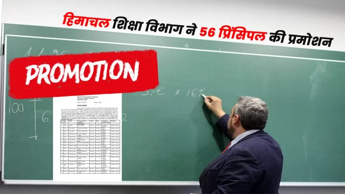 promotion list of 56 principals in Himachal