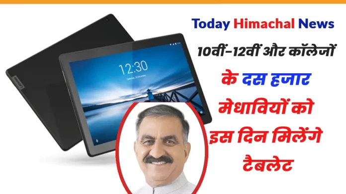 Students of Himachal get tablets in October