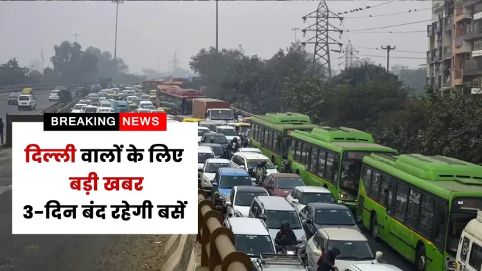 Buses will remain closed in Delhi due to G20 summit