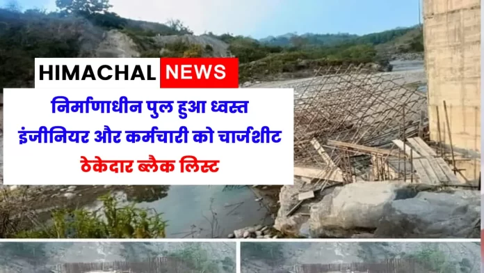 Bridge under construction in Jahu Hamirpur collapsed