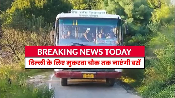 Buses will run from Kullu to Delhi Chandigarh and Pathankot